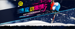 瑞速户外滑雪上映海报