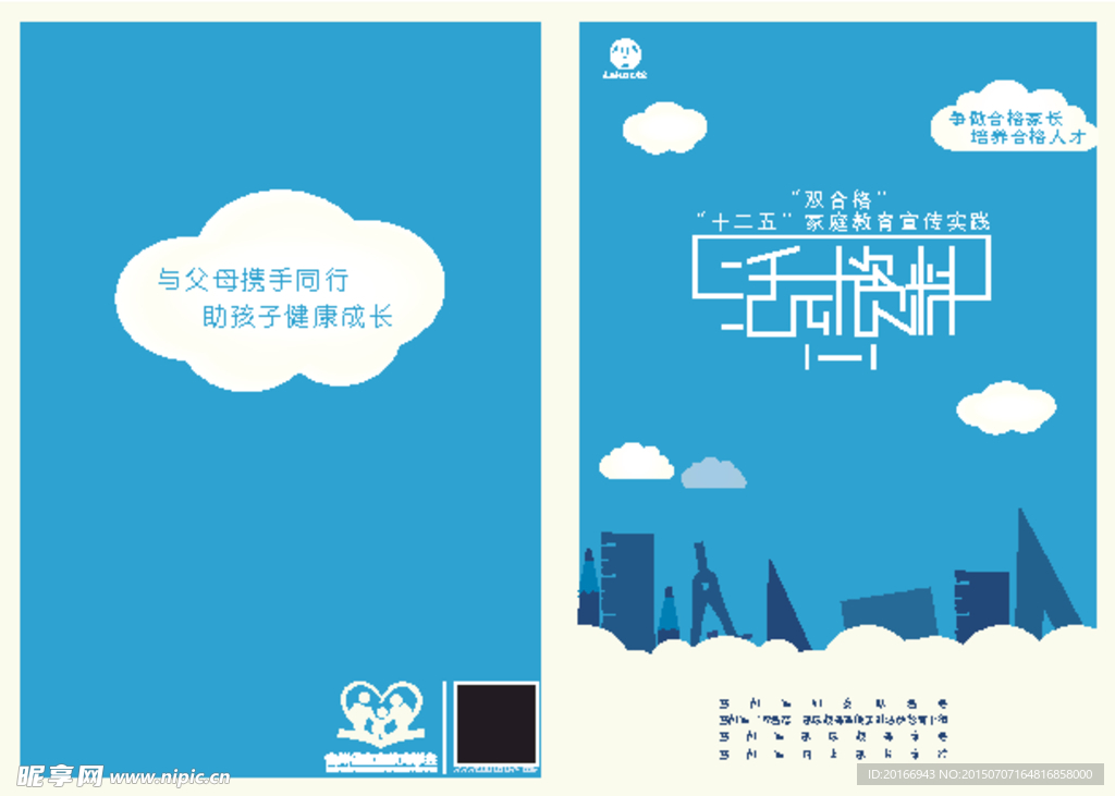 儿童手册封面