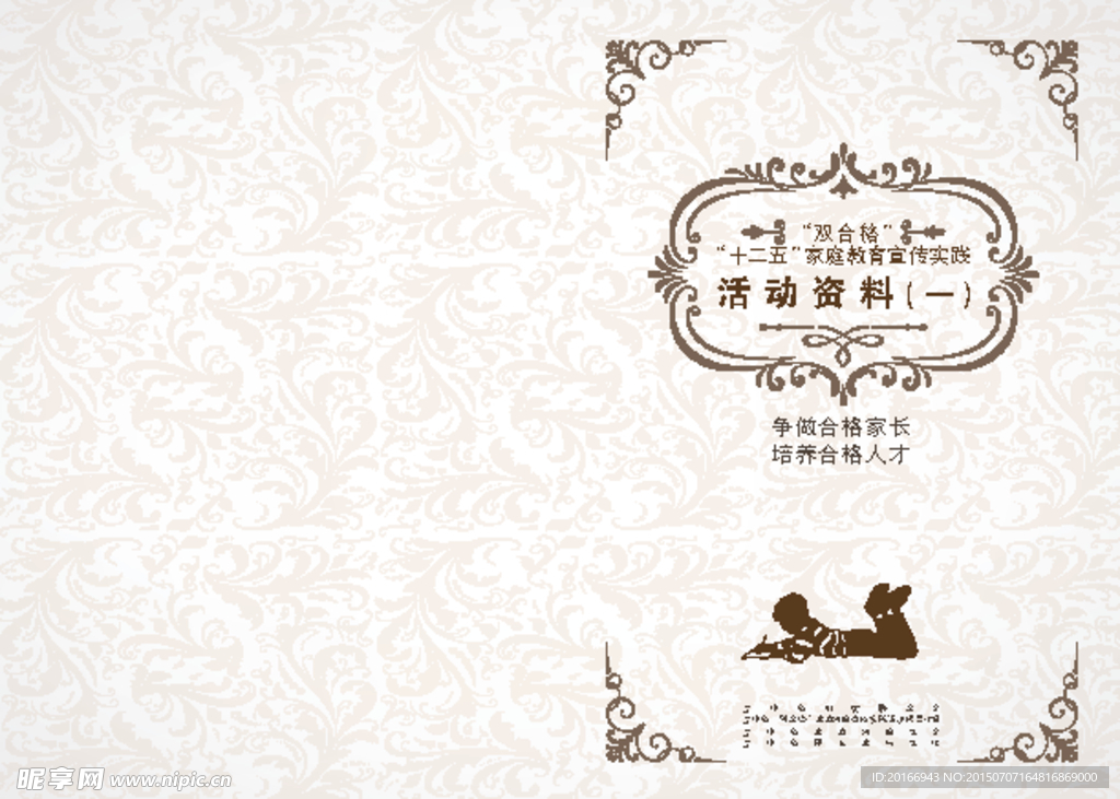儿童手册封面