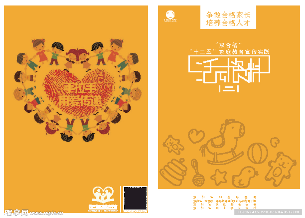 儿童手册封面