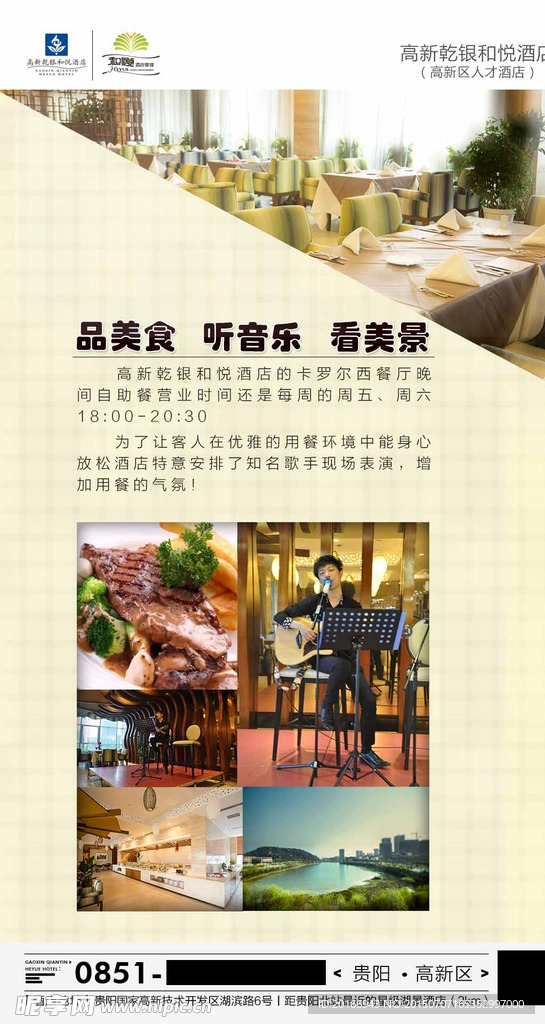 餐饮广告