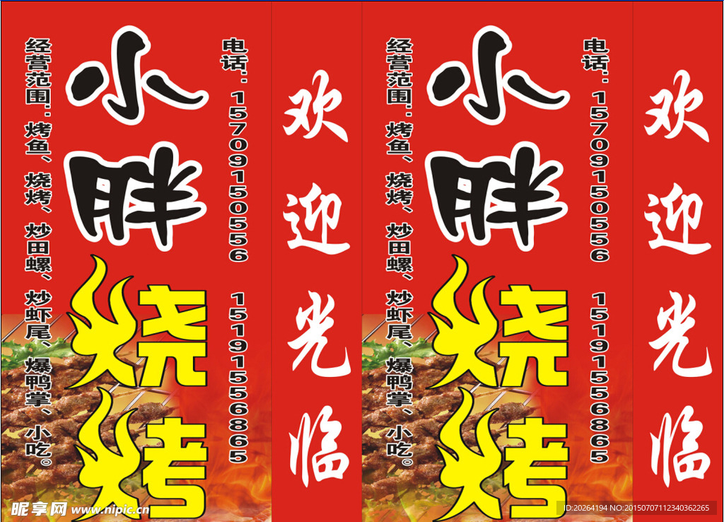 烧烤灯箱