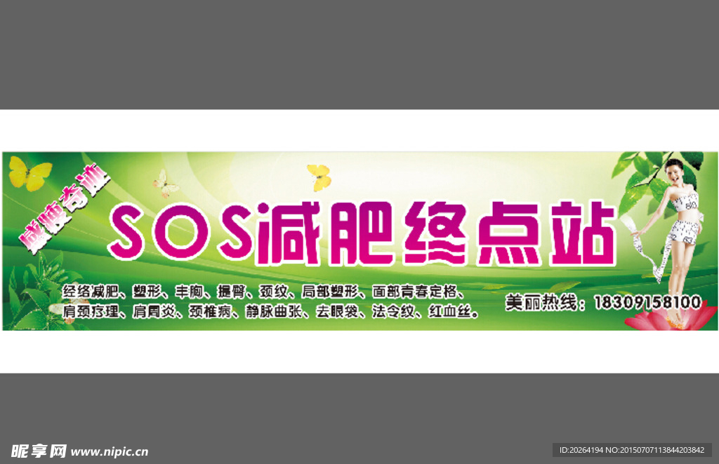 减肥店门头