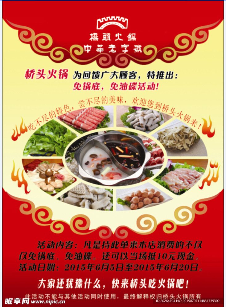 火锅店彩页 火锅宣传单