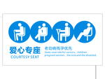 爱心座椅