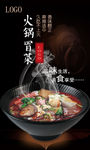 火锅冒菜餐饮吊旗