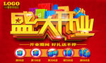 盛典开业