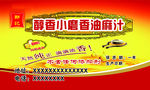 香油麻汁