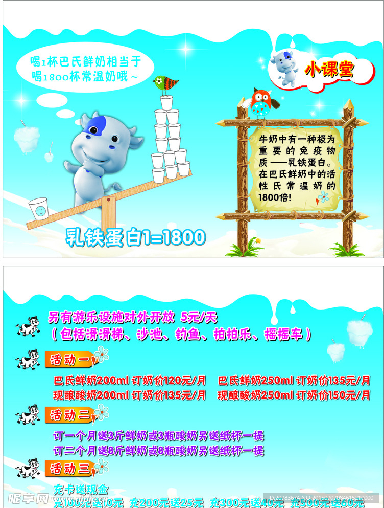 牛奶单页