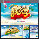 夏季促销
