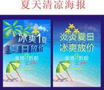 夏天清凉海报