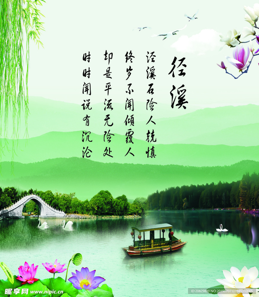 泾溪
