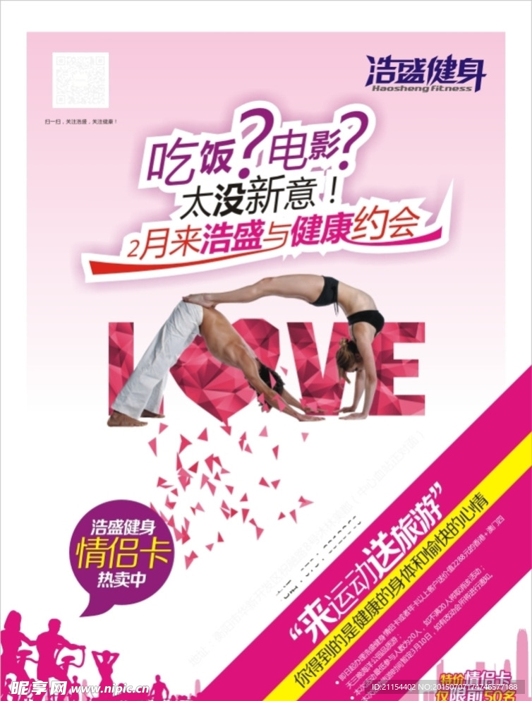健身海报