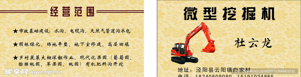 挖机名片