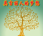 大树签名墙