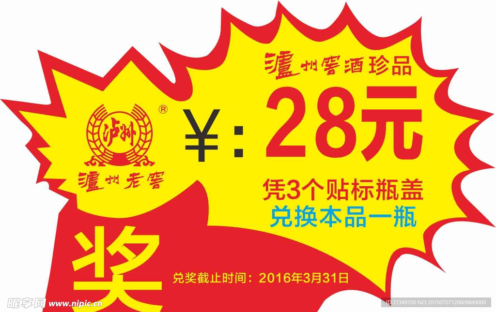 泸州老窖价签
