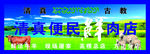 清真便民鲜肉店