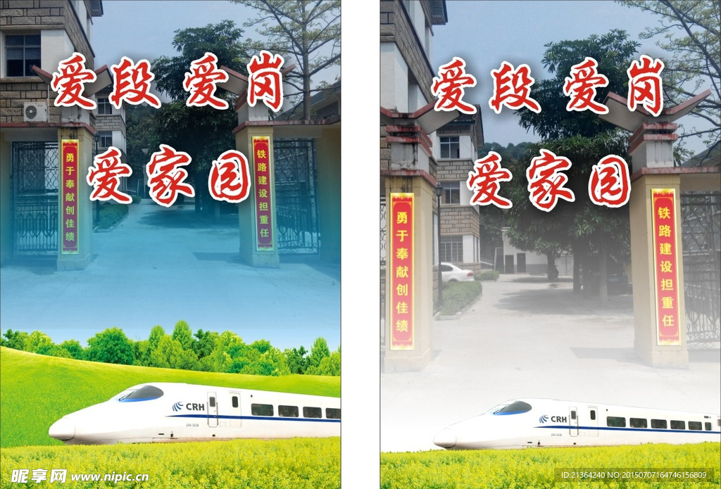 爱段 爱岗 爱家园