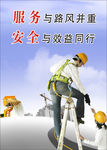 服务与路风并重 安全与效益同行