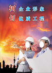 树企业形象 创优质工程