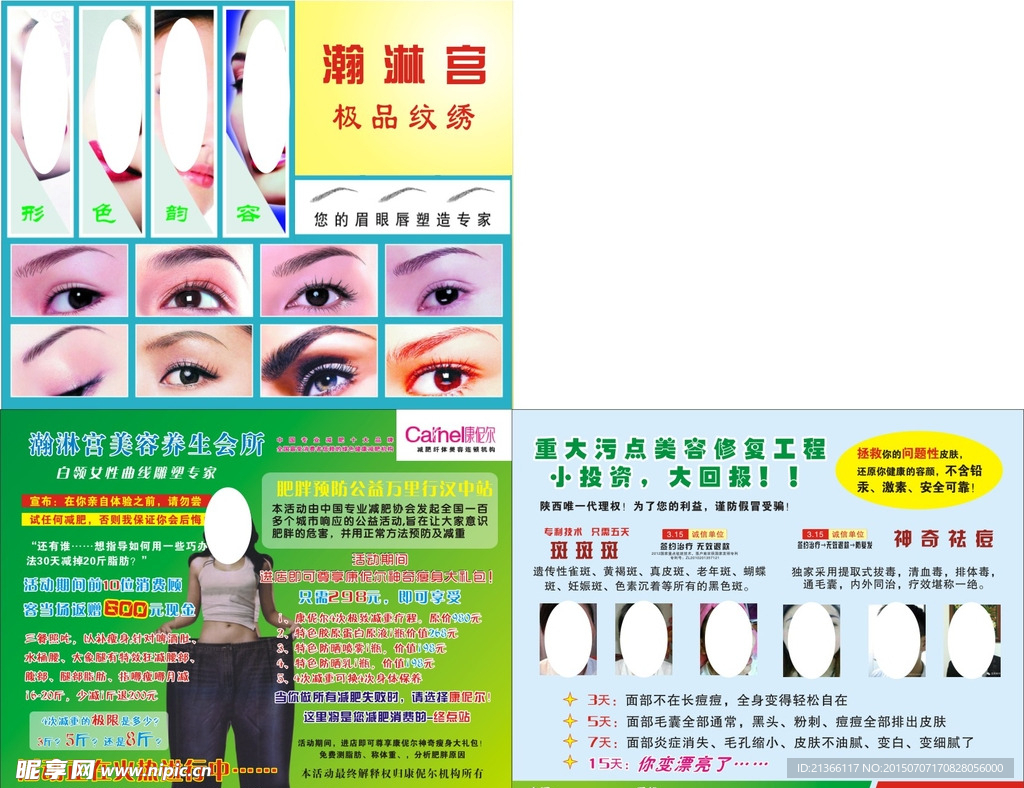 美容 美体 减肥 祛斑 纹眉