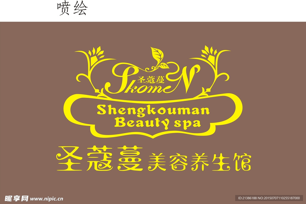 圣蔻蔓LOGO