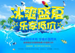 夏季促销