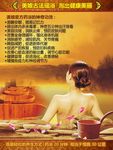 美容院泡澡药浴瑶浴广告图海报