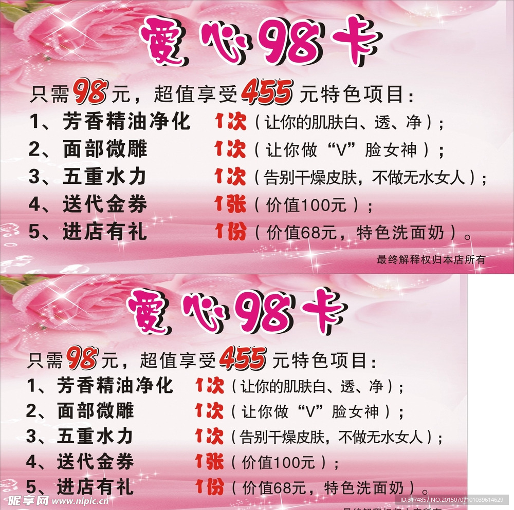 美容院海报