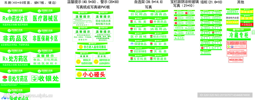 药店各种分类牌 吊牌