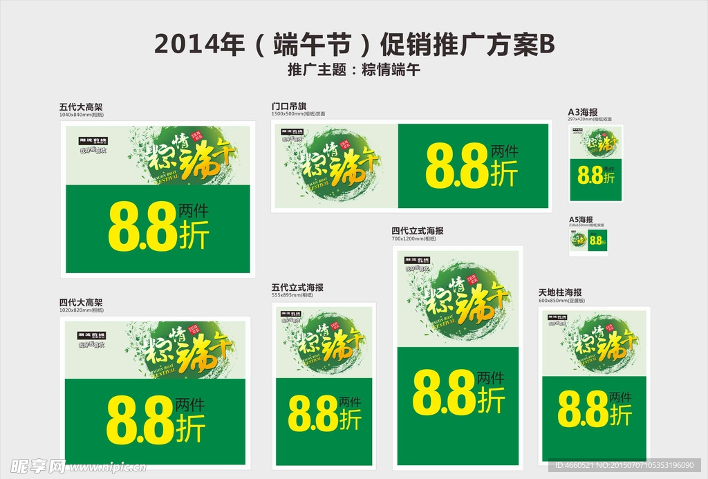 端午促销