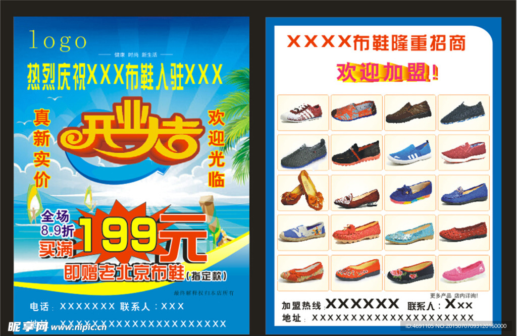 老北京布鞋开业大吉单页