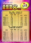 陌音KTV宣传单