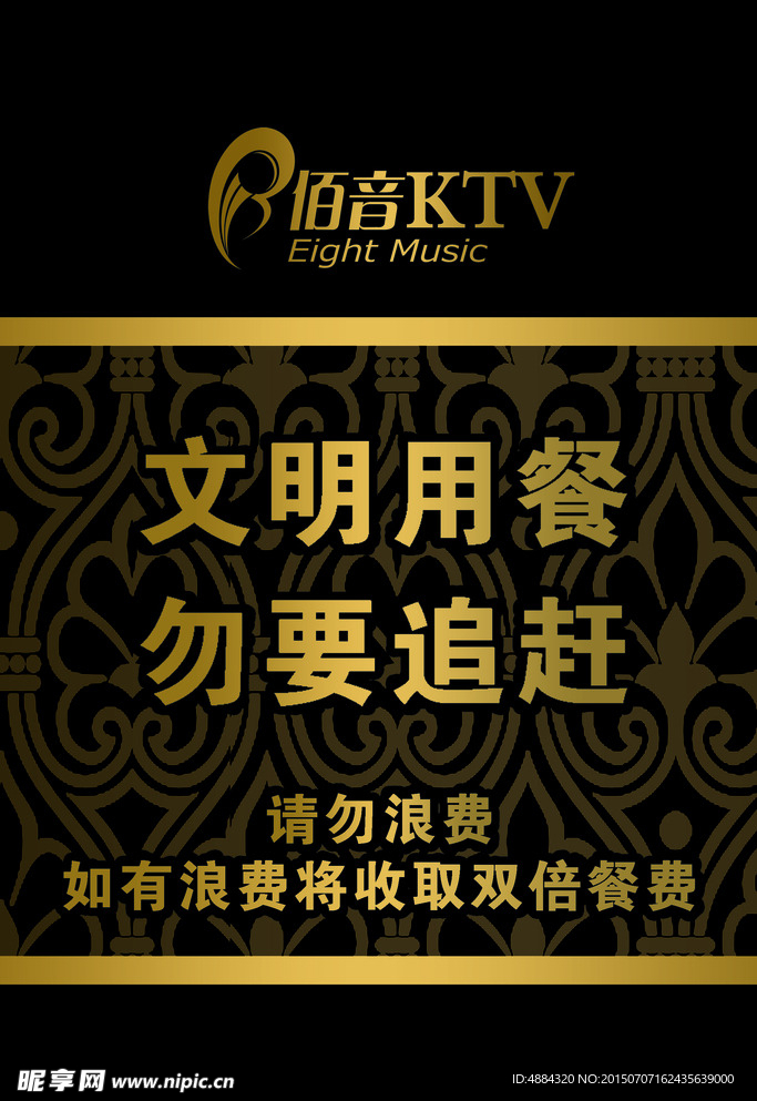 陌音KTV文明用餐立牌
