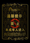 陌音KTV温馨提示立牌