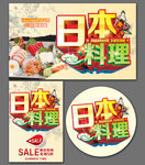 日本料理