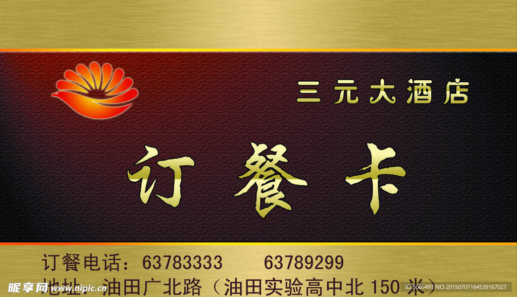 订餐卡