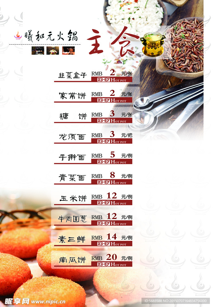 主食菜谱
