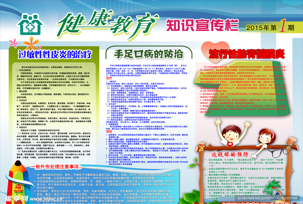 健康教育宣传