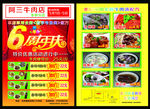 牛肉店传单