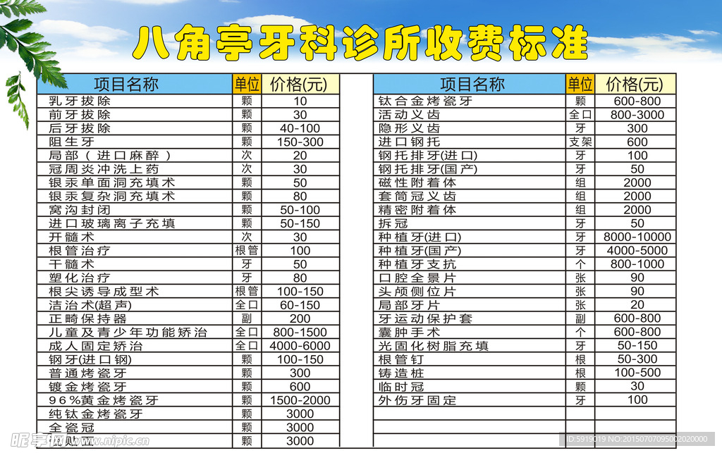 牙科收费标准