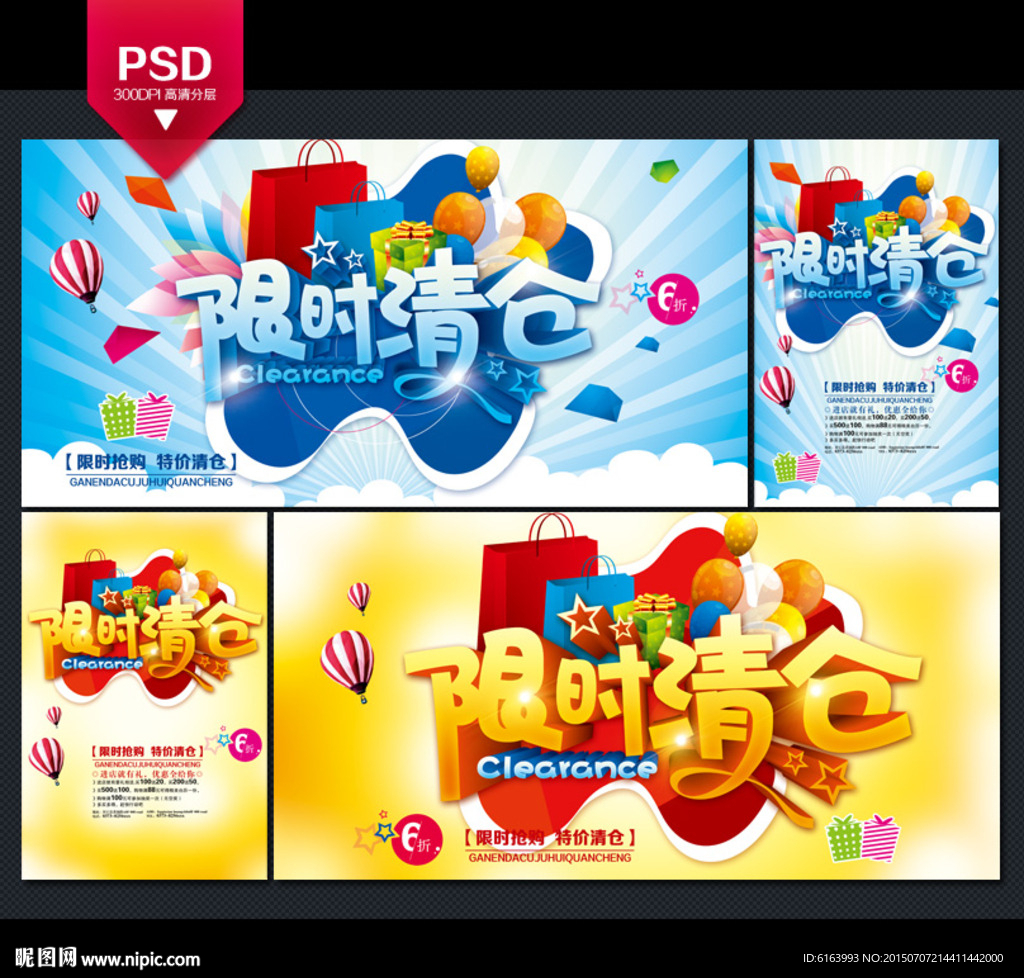 清仓海报
