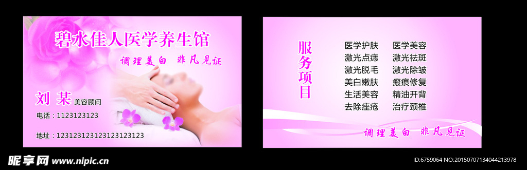 美容名片