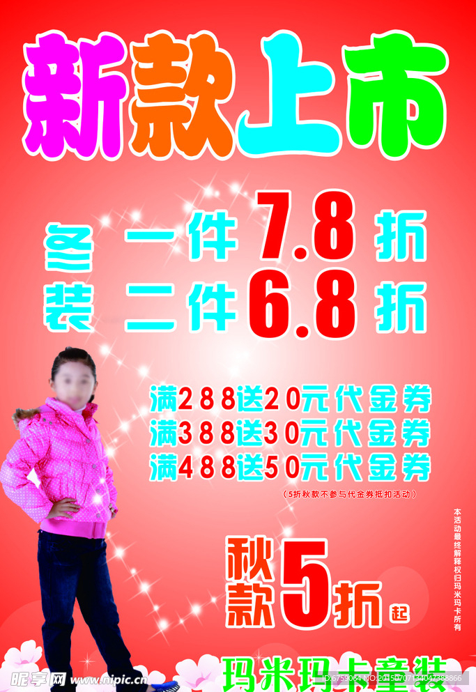 童装海报