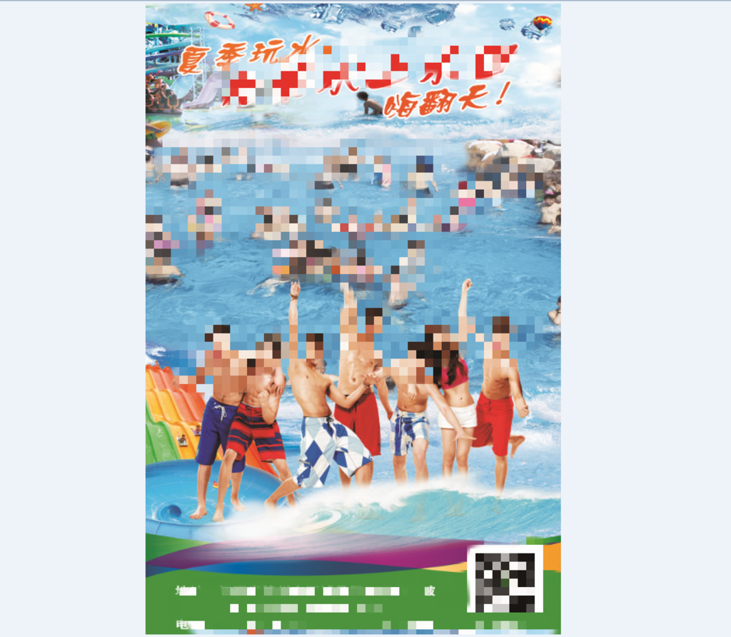 九寨水上乐园