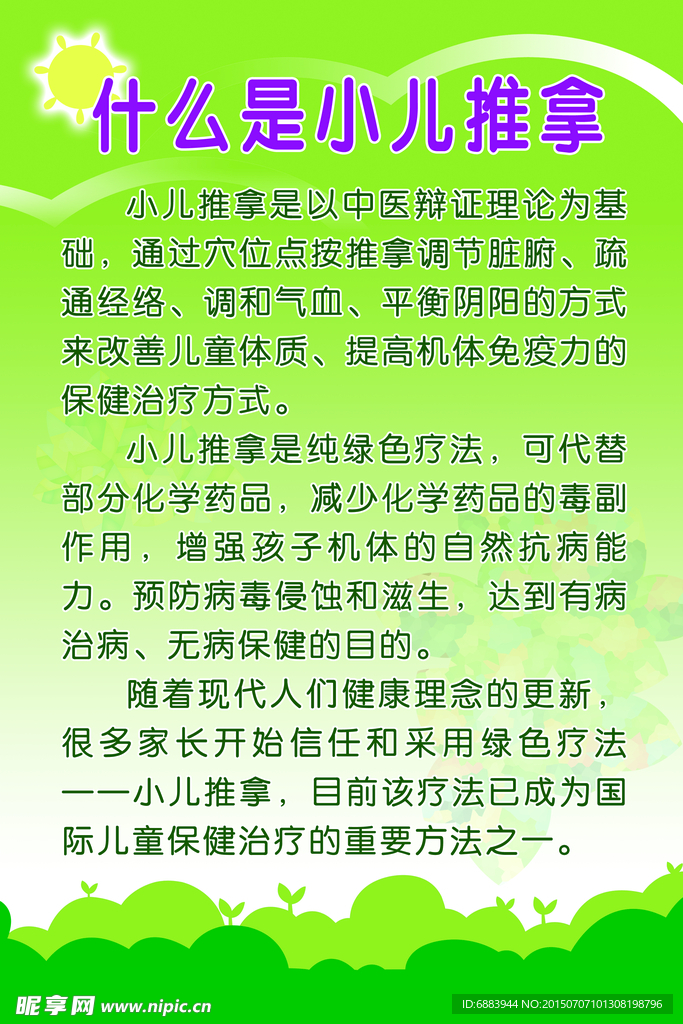 什么是小儿推拿