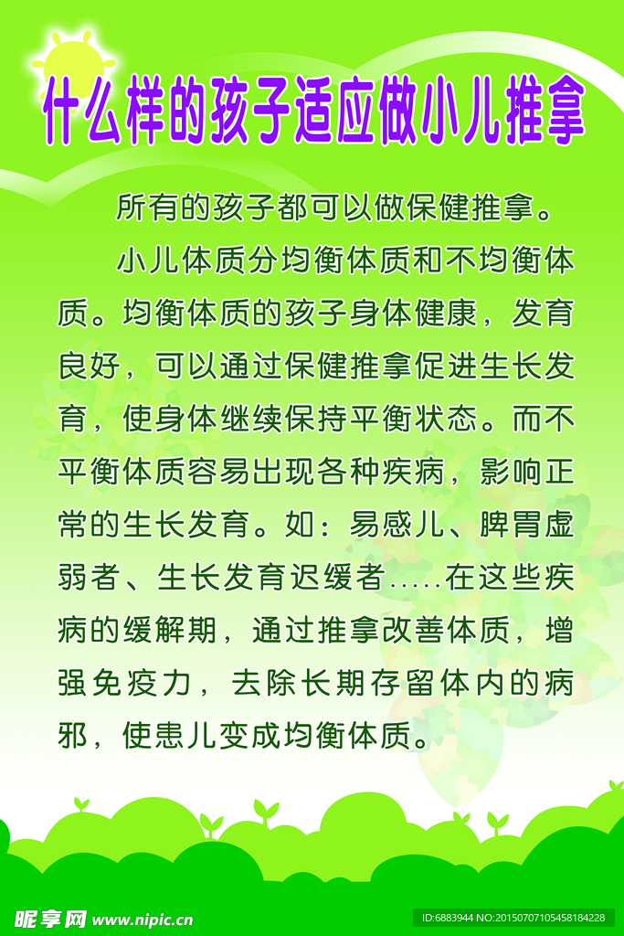 什么样的孩子适合做推拿