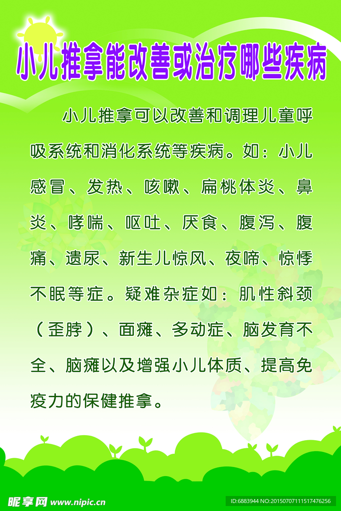 小儿推拿