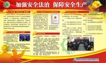 安全生产板报