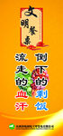 文明餐桌